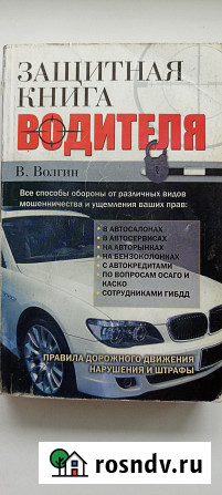 Книги автомобилистам, особенно полезны начинающим и девушкам Нововоронеж - изображение 1
