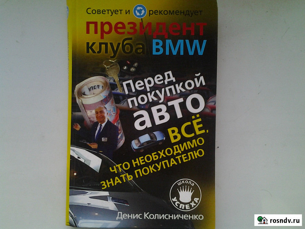 Книги автомобилистам, особенно полезны начинающим и девушкам Нововоронеж - изображение 4