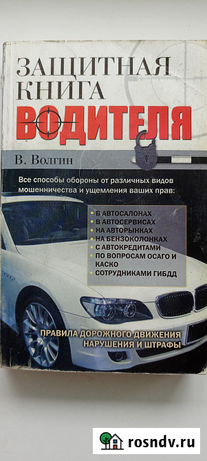 Книги автомобилистам, особенно полезны начинающим и девушкам Нововоронеж - изображение 1