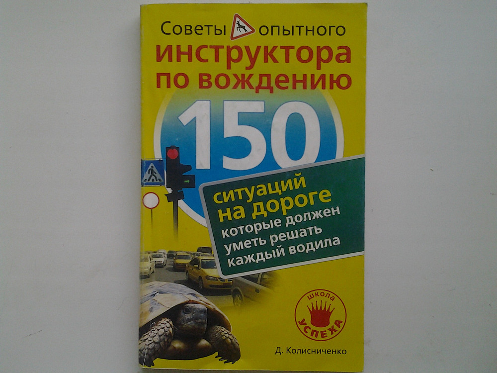 Книги автомобилистам, особенно полезны начинающим и девушкам Нововоронеж - изображение 3