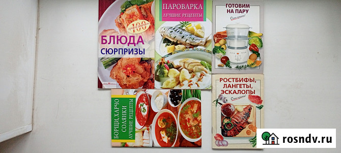 Кулинарные рецепты. Ч.III, брошюры Нововоронеж - изображение 3