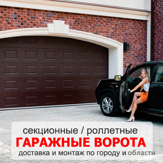 Рассчитать цены и купить секционные ворота в Пензе Пенза - изображение 2