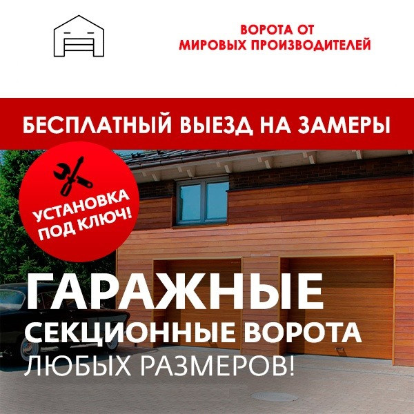 Рассчитать цены и купить секционные ворота в Пензе Пенза - изображение 3