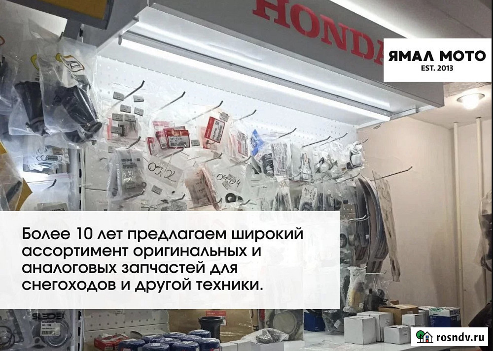 Прокладка выпускного коллектора Yamaha VK540 89A146130000 от Ямал Мото Москва - изображение 1