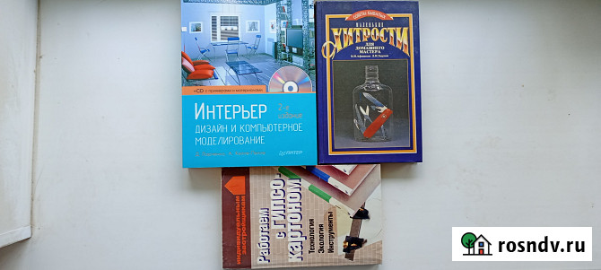 Книги о ремонте квартиры, офиса Нововоронеж - изображение 2