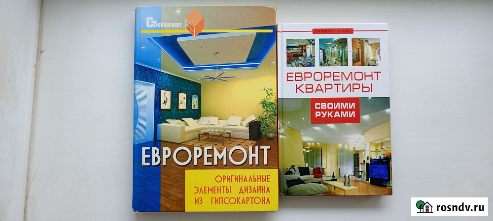 Книги о ремонте квартиры, офиса Нововоронеж - изображение 1