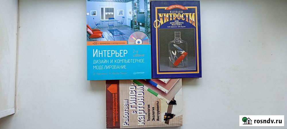 Книги о ремонте квартиры, офиса Нововоронеж - изображение 2