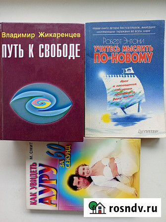 Книги о познании мира и себя Нововоронеж - изображение 2