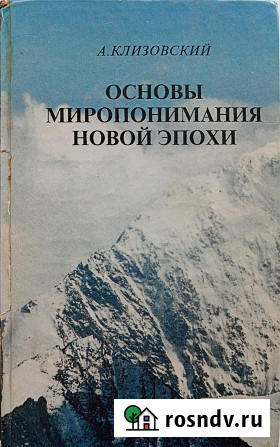 Книги о познании мира и себя Нововоронеж - изображение 3