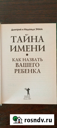 Книги о познании мира и себя Нововоронеж - изображение 2