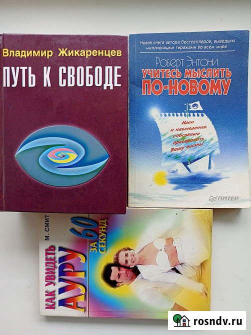 Книги о познании мира и себя Нововоронеж - изображение 3