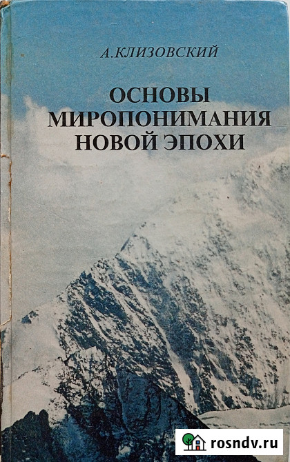 Книги о познании мира и себя Нововоронеж - изображение 4