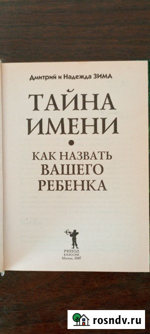 Книги о познании мира и себя Нововоронеж - изображение 2