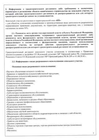 Участок промназначения 800 сот. на продажу в Уфе Уфа