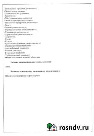 Участок промназначения 800 сот. на продажу в Уфе Уфа - изображение 5