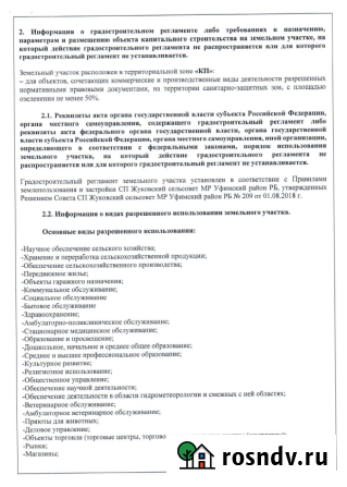 Участок промназначения 800 сот. на продажу в Уфе Уфа - изображение 4