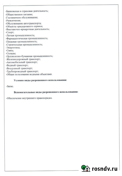 Участок промназначения 800 сот. на продажу в Уфе Уфа - изображение 5