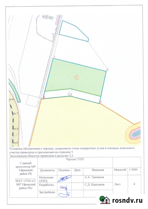 Участок промназначения 800 сот. на продажу в Уфе Уфа - изображение 3
