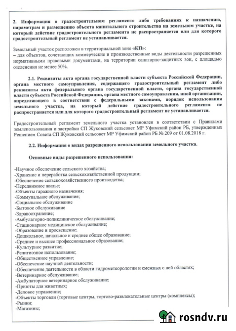 Участок промназначения 800 сот. на продажу в Уфе Уфа - изображение 4
