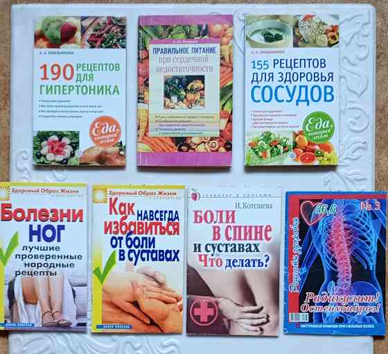 Книги на медицинские темы Нововоронеж
