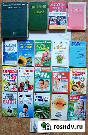 Книги на медицинские темы Нововоронеж - изображение 1