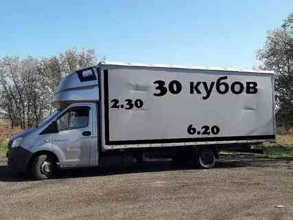 Грузоперевозки Газель. Межгород 6 метров 30 кубов Новосибирск
