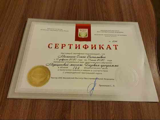 Массаж Пушкино