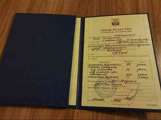 Массаж Пушкино
