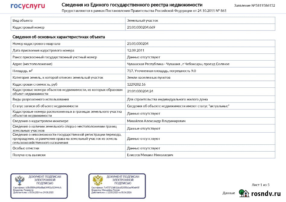 Участок ИЖС 7.17 сот. на продажу в Чебоксарах Чебоксары - изображение 5