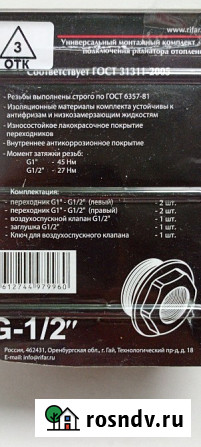 Монтажные комплекты для радиаторов отопления Rifar Нововоронеж - изображение 2