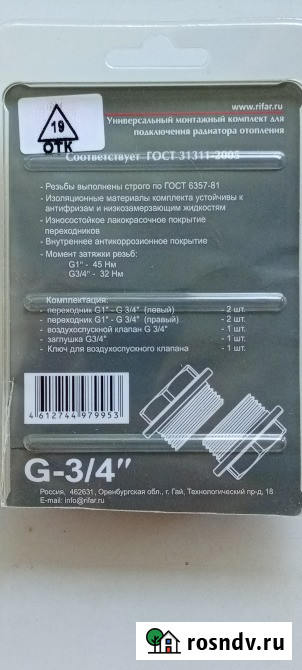 Монтажные комплекты для радиаторов отопления Rifar Нововоронеж - изображение 2