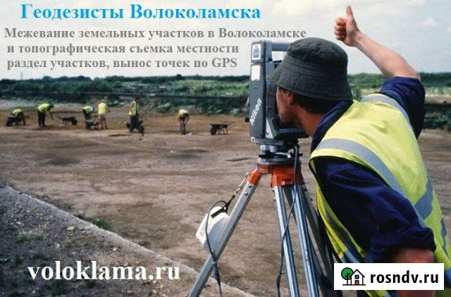 Увеличение Площади (Прирезка) Земельного Участка в Волоколамске | Перераспределение земель Волоколамск - изображение 2