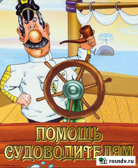 Помощь судоводителям Санкт-Петербург - изображение 1