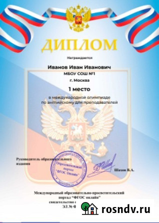 Курсы повышения квалификации онлайн для педагогов и воспитателей, с получением диплома Москва - изображение 3