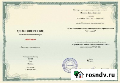 Курсы повышения квалификации онлайн для педагогов и воспитателей, с получением диплома Москва - изображение 1