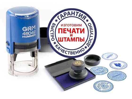 Изготовление печатей, штампов, факсимиле Туймазы