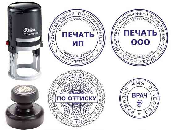 Изготовление печатей, штампов, факсимиле Туймазы