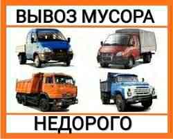 Вывоз мусора, Старой мебели, Грузчики , Грузоперев Новосибирск