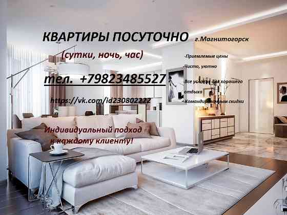 ПОГОСТИМ.ру Магнитогорск