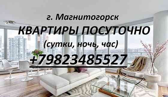 ПОГОСТИМ.ру Магнитогорск