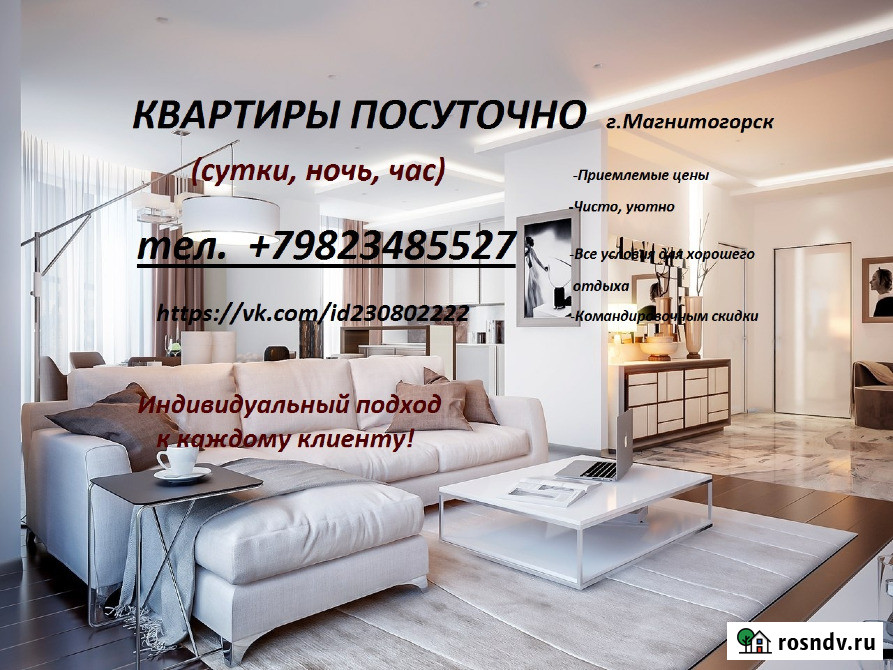 ПОГОСТИМ.ру Магнитогорск - изображение 2