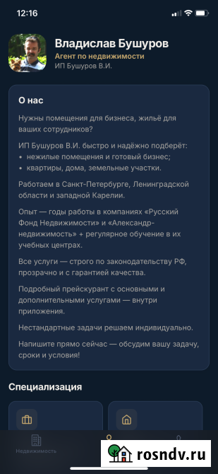 Bushurov Group — новое мобильное приложение для поиска коммерческой и жилой недвижимости в СПб и ЛО Санкт-Петербург - изображение 3