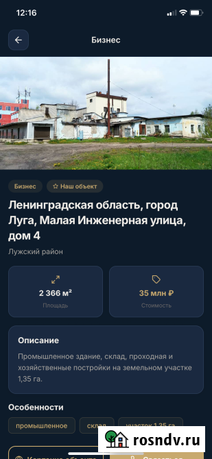 Bushurov Group — новое мобильное приложение для поиска коммерческой и жилой недвижимости в СПб и ЛО Санкт-Петербург - изображение 2