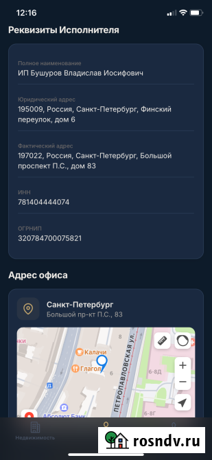 Bushurov Group — новое мобильное приложение для поиска коммерческой и жилой недвижимости в СПб и ЛО Санкт-Петербург - изображение 4