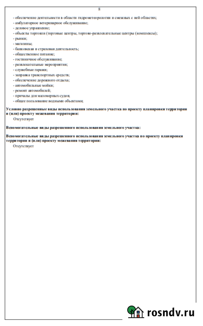 Участок промназначения 8 сот. на продажу в Уфе Уфа - изображение 4