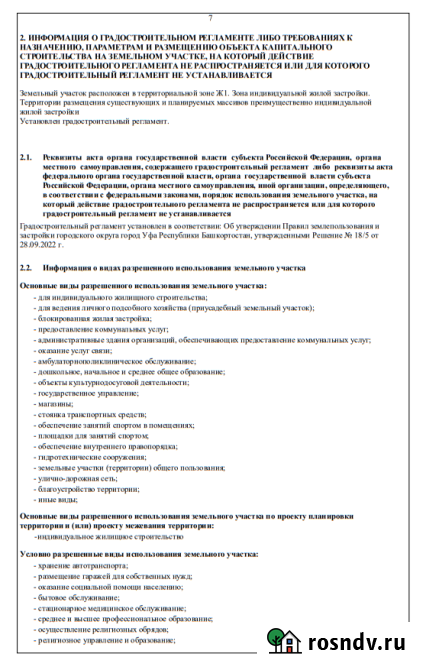 Участок промназначения 8 сот. на продажу в Уфе Уфа - изображение 3