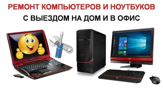 Компьютерный ремонт, сервис Тверь