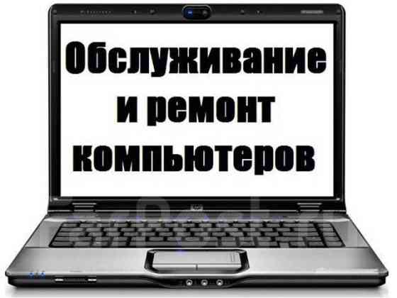 Компьютерный ремонт, сервис Тверь