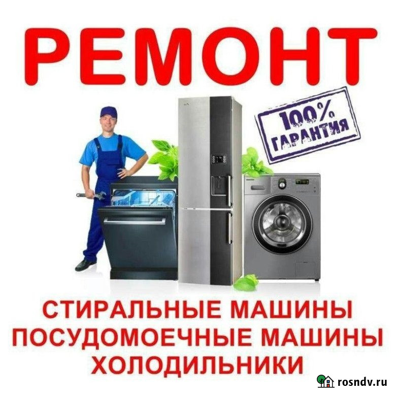 Ремонт бытовой техники. Сантехмонтаж в Твери Тверь - изображение 1