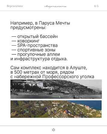 1-комнатная квартира, 60 м², 8/11 эт. на продажу в Алуште Алушта